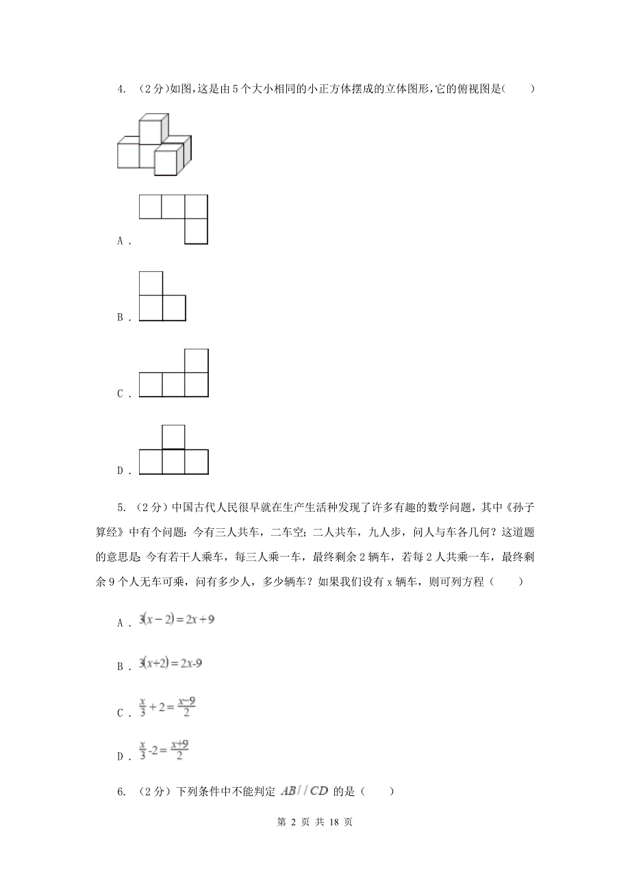 冀教版2020届九年级5月质量检测数学试卷E卷.doc_第2页