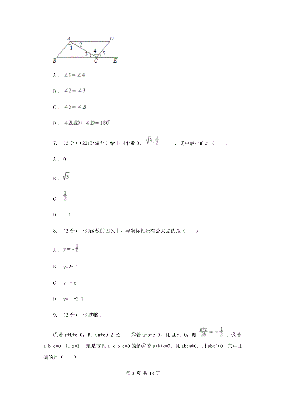 冀教版2020届九年级5月质量检测数学试卷E卷.doc_第3页