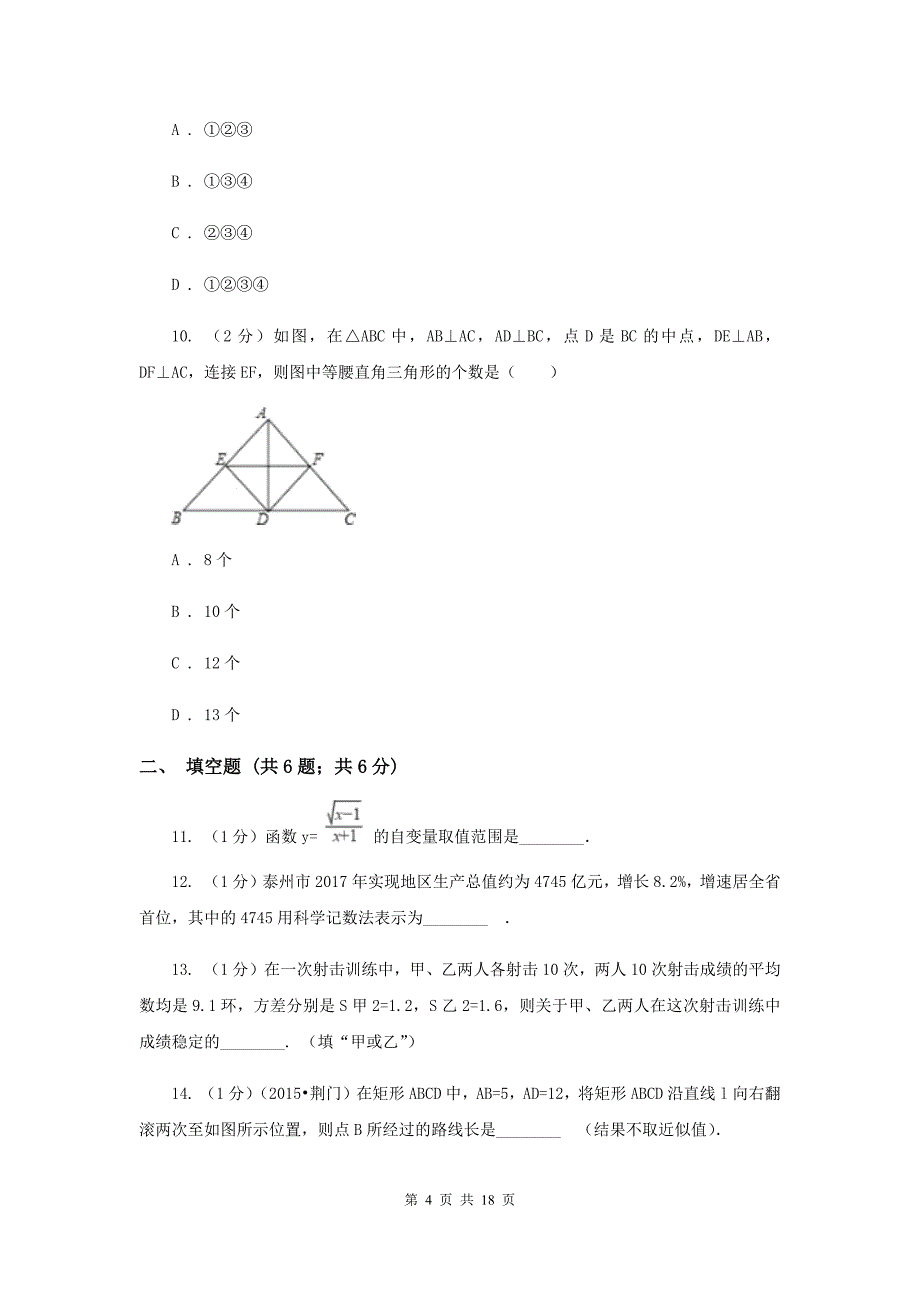 冀教版2020届九年级5月质量检测数学试卷E卷.doc_第4页