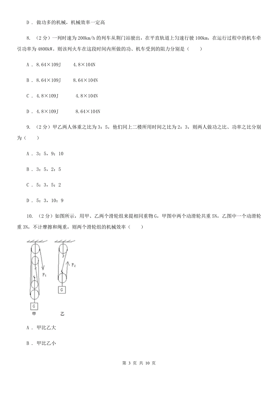 沪科版2019-2020学年九年级上学期物理第一次教学质量检测试卷C卷.doc_第3页