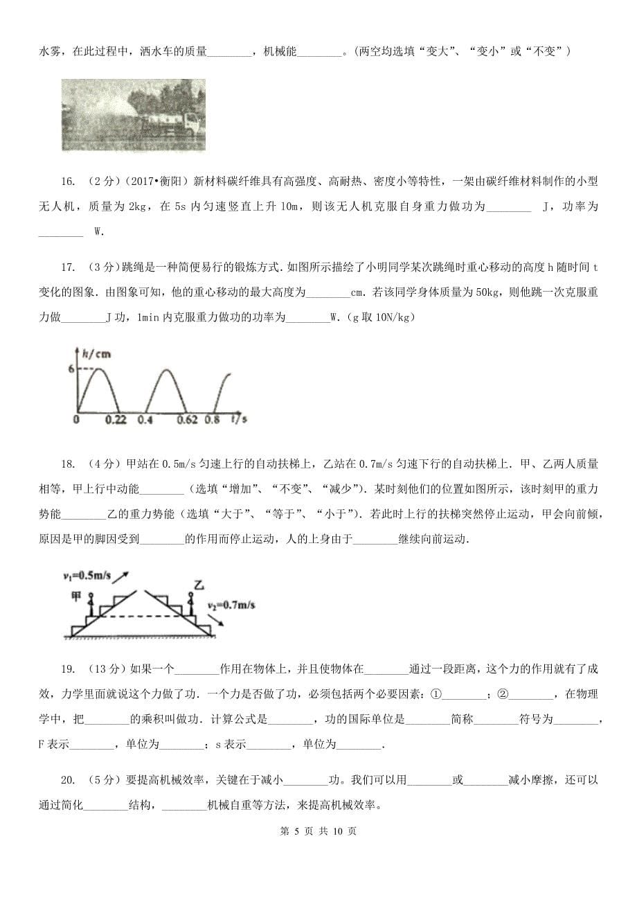 沪科版2019-2020学年九年级上学期物理第一次教学质量检测试卷C卷.doc_第5页