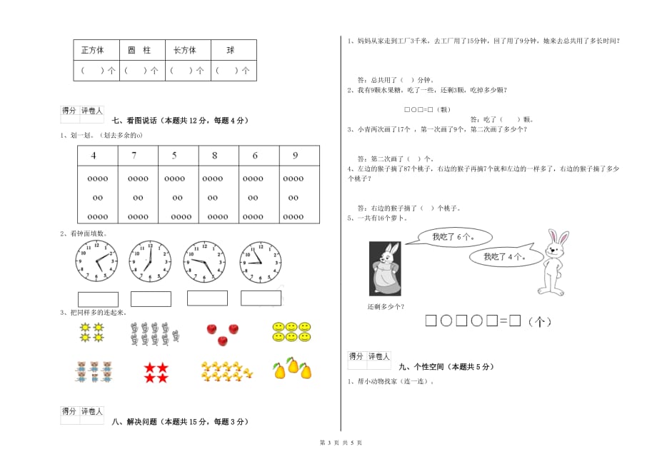 大理白族自治州实验小学一年级数学下学期每周一练试题 含答案.doc_第3页