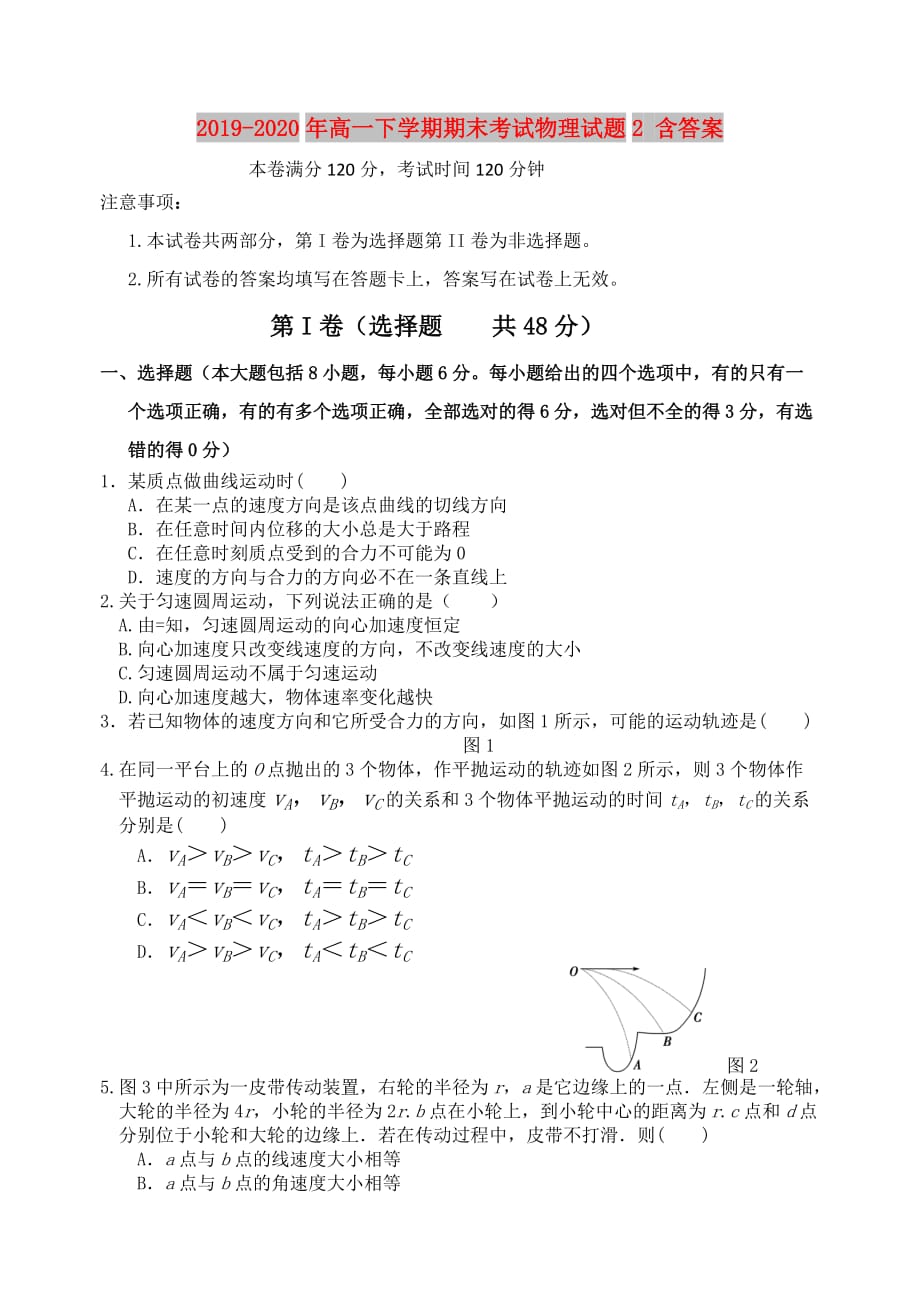 2019-2020年高一下学期期末考试物理试题2 含答案.doc_第1页