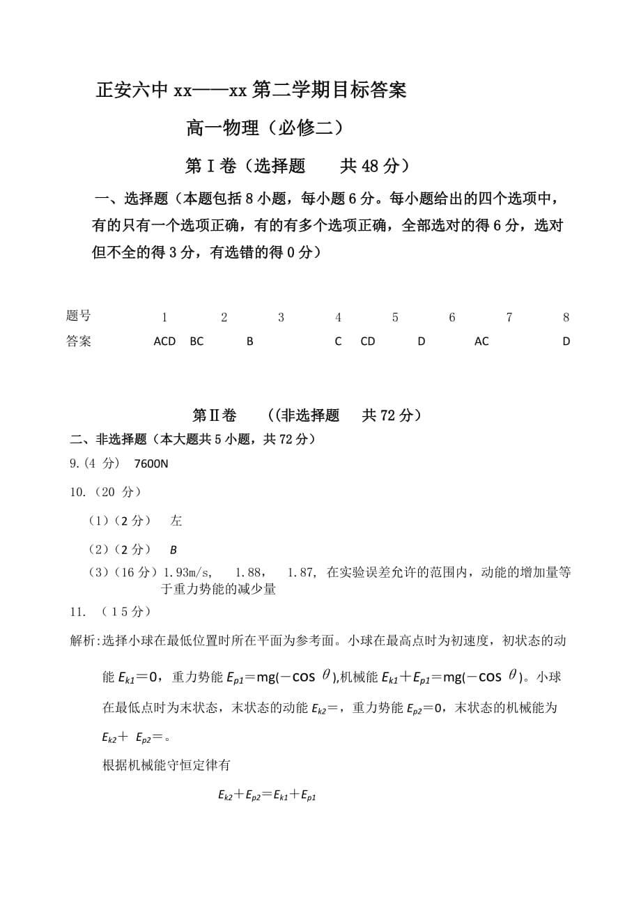 2019-2020年高一下学期期末考试物理试题2 含答案.doc_第5页