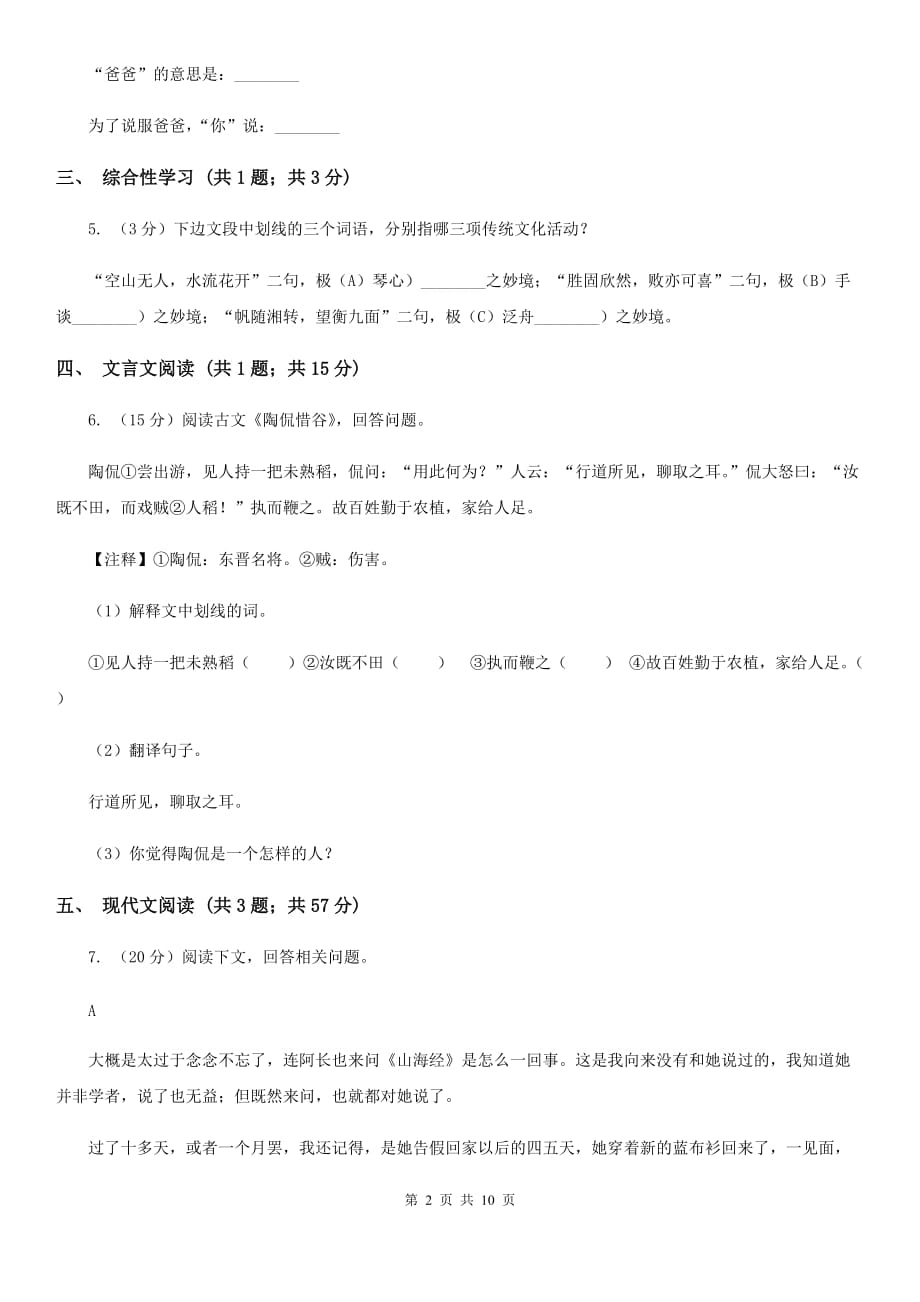 苏教版九校2020届九年级下学期期中联考语文试题.doc_第2页