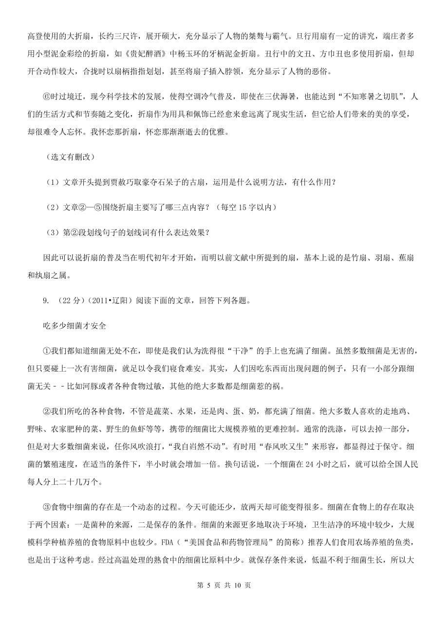 苏教版九校2020届九年级下学期期中联考语文试题.doc_第5页