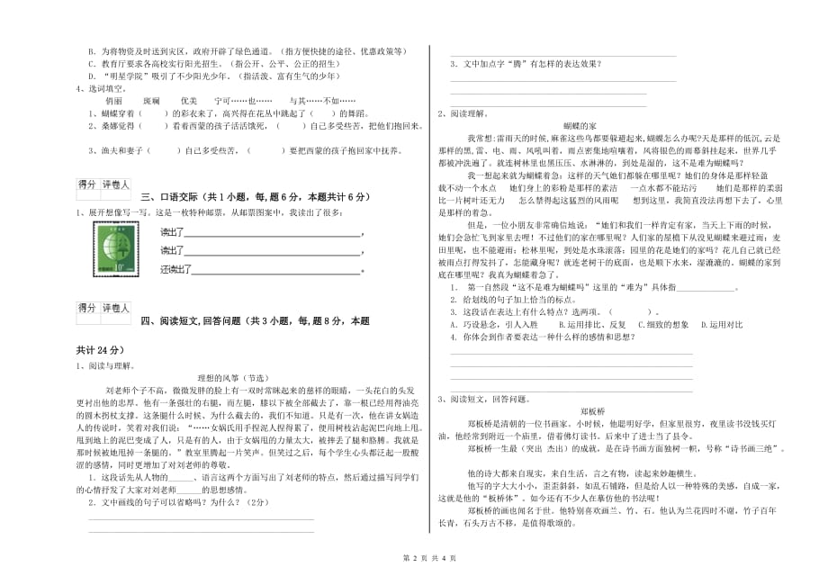 安徽省实验小学六年级语文【下册】综合检测试卷 附答案.doc_第2页