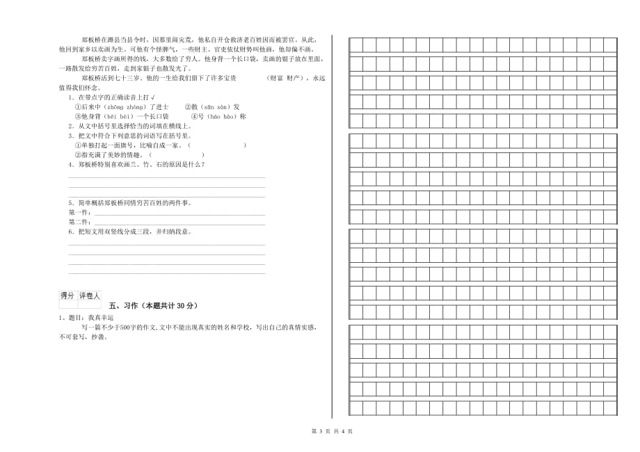 安徽省实验小学六年级语文【下册】综合检测试卷 附答案.doc_第3页