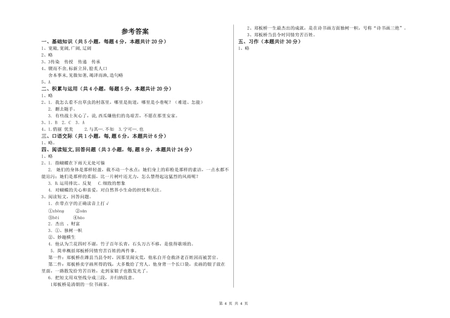 安徽省实验小学六年级语文【下册】综合检测试卷 附答案.doc_第4页