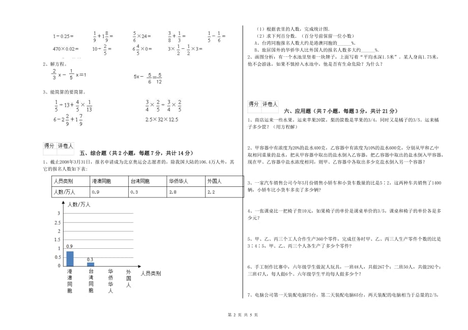 成都市实验小学六年级数学【上册】强化训练试题 附答案.doc_第2页