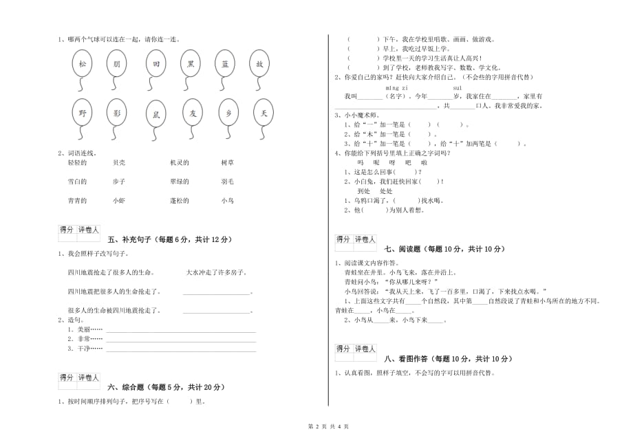 2020年实验小学一年级语文上学期能力检测试卷 附答案.doc_第2页