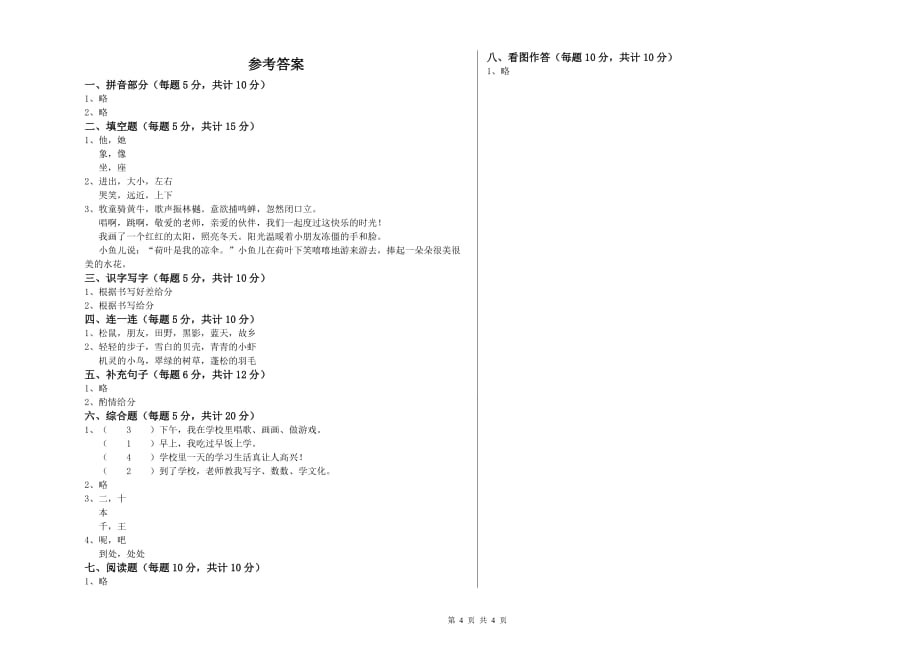 2020年实验小学一年级语文上学期能力检测试卷 附答案.doc_第4页