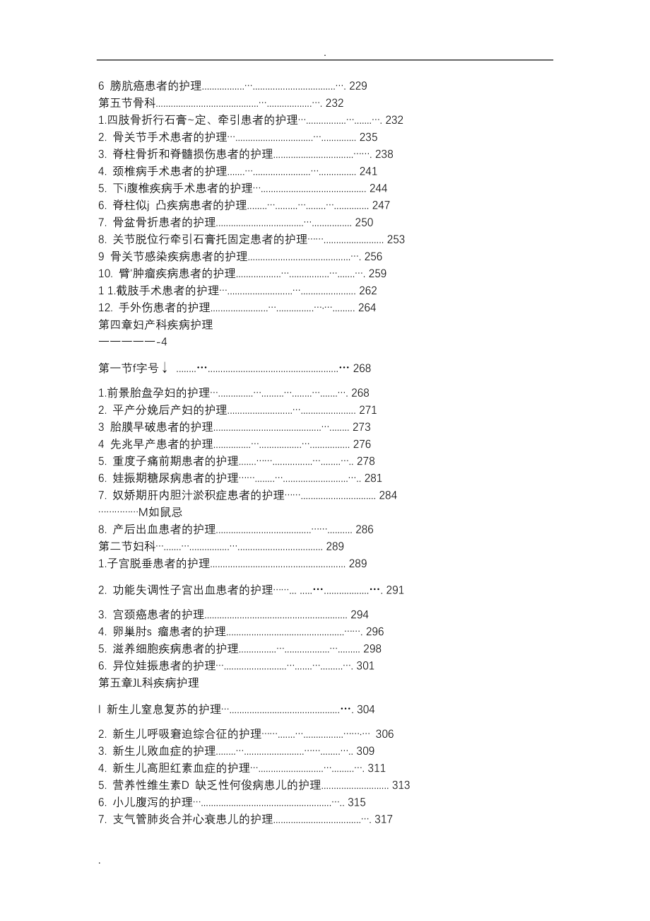 霍孝蓉实用临床护理.【三基】个案护理._第4页