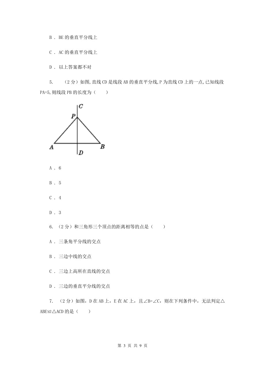 2019-2020学年北师大版数学八年级下册同步训练：1.3 线段的垂直平分线 课时2（I）卷.doc_第3页