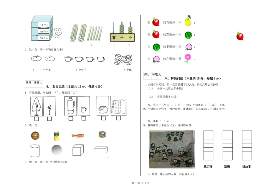 江苏版2019年一年级数学【上册】综合检测试题 含答案.doc_第3页