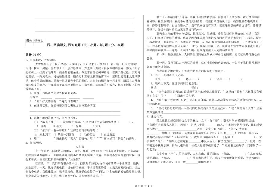 广东省实验小学六年级语文上学期全真模拟考试试卷 附解析.doc_第2页