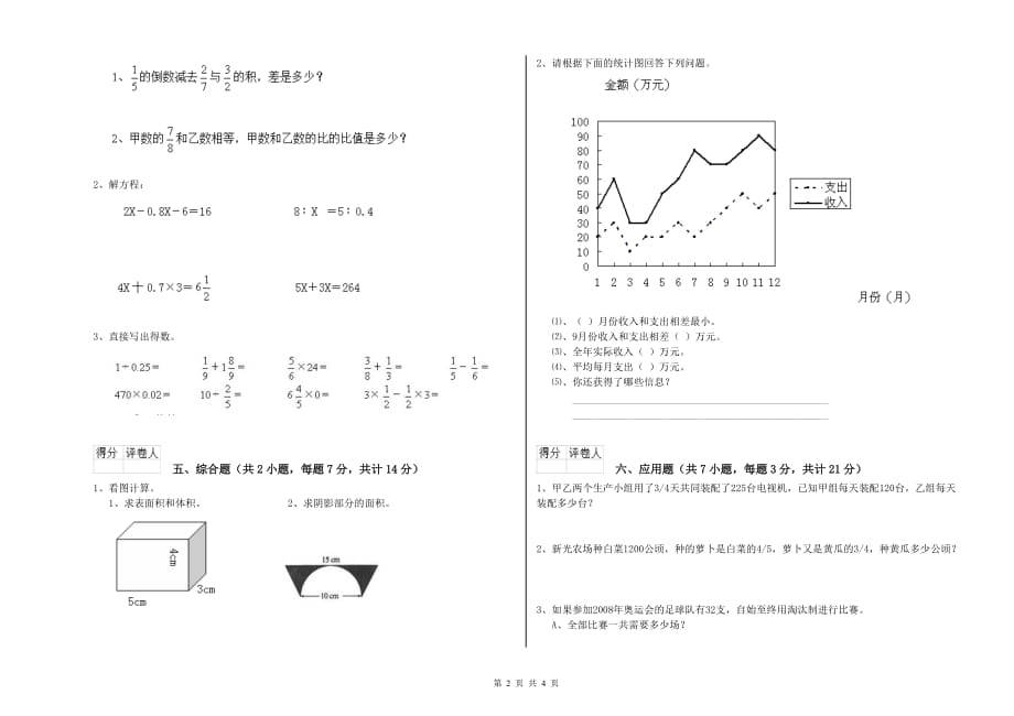 六年级数学上学期开学考试试题C卷 含答案.doc_第2页