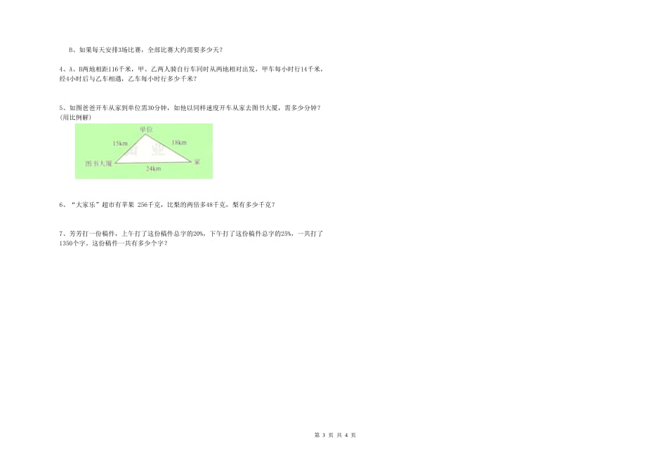 六年级数学上学期开学考试试题C卷 含答案.doc_第3页