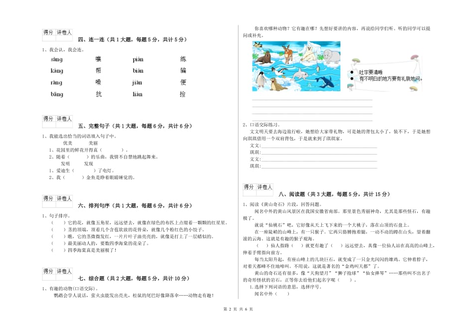 阿里地区实验小学二年级语文上学期自我检测试题 含答案.doc_第2页