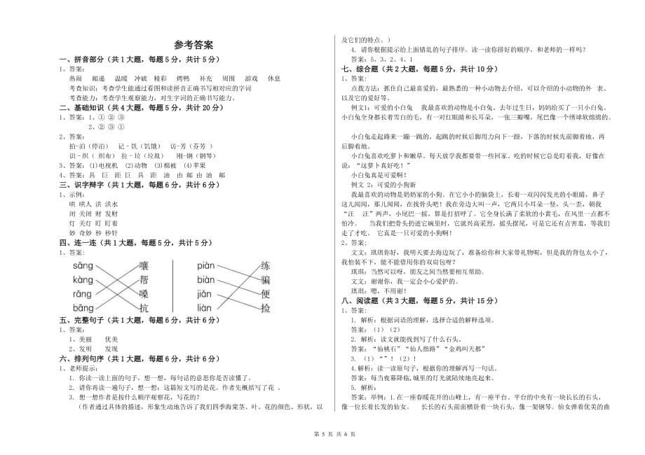 阿里地区实验小学二年级语文上学期自我检测试题 含答案.doc_第5页