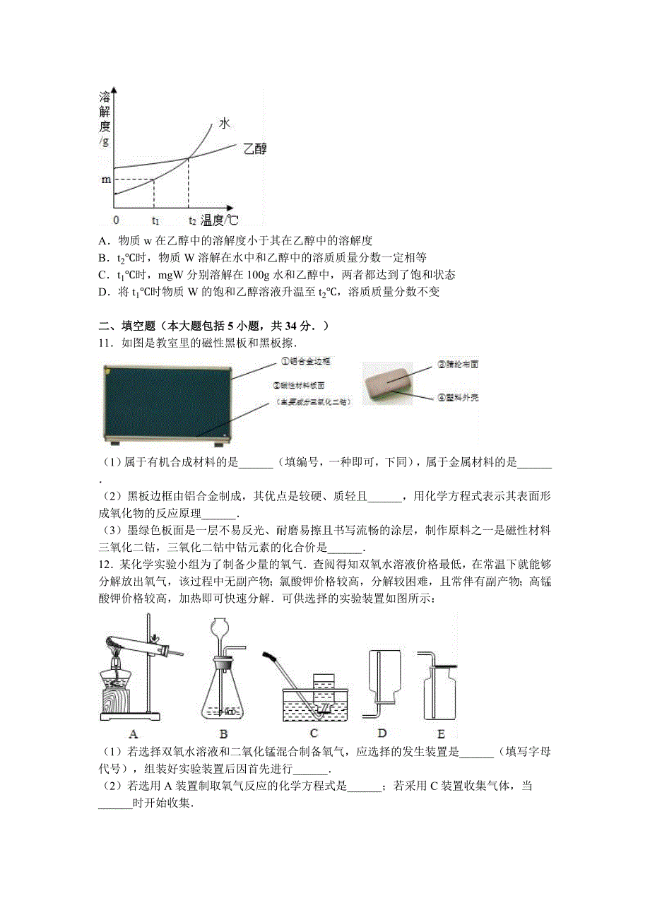 2019-2020年中考化学模拟试卷（9）.doc_第3页