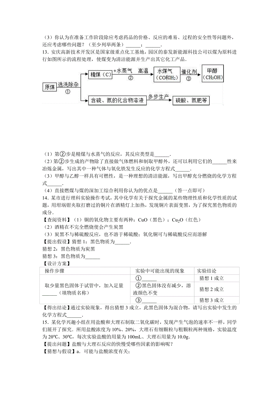 2019-2020年中考化学模拟试卷（9）.doc_第4页