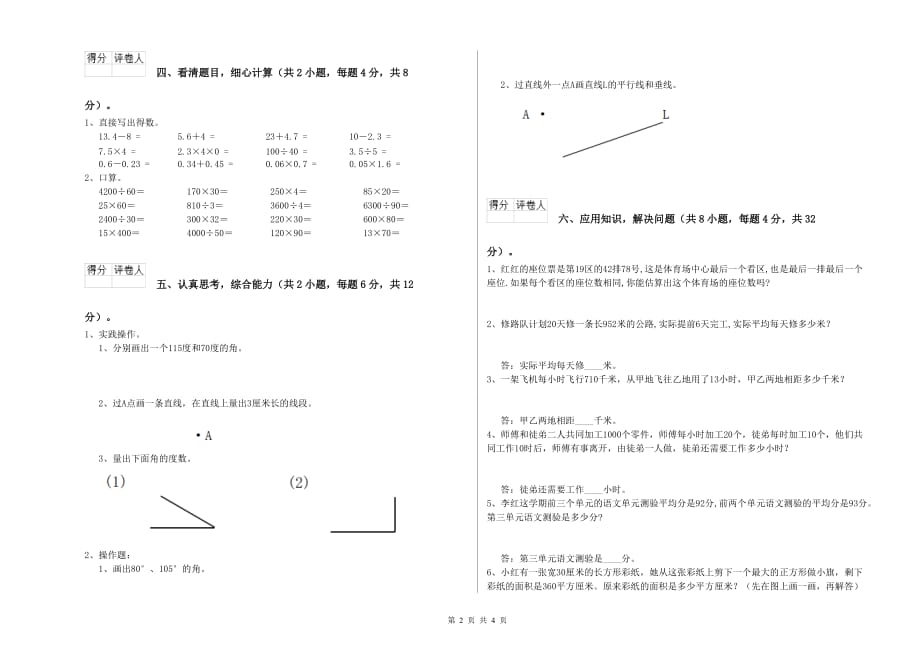 韶关市实验小学四年级数学上学期综合练习试题 附答案.doc_第2页