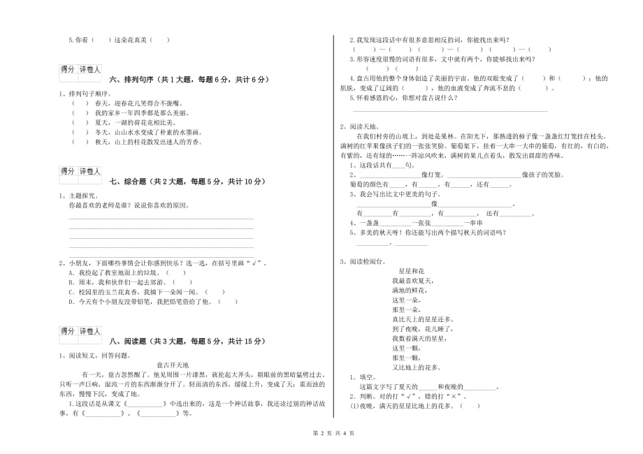 昭通市实验小学二年级语文下学期开学考试试题 含答案.doc_第2页