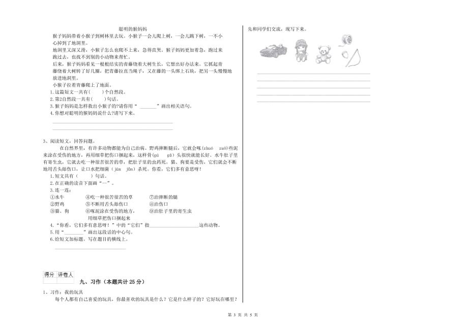 2019年重点小学二年级语文【下册】每日一练试卷B卷 含答案.doc_第3页