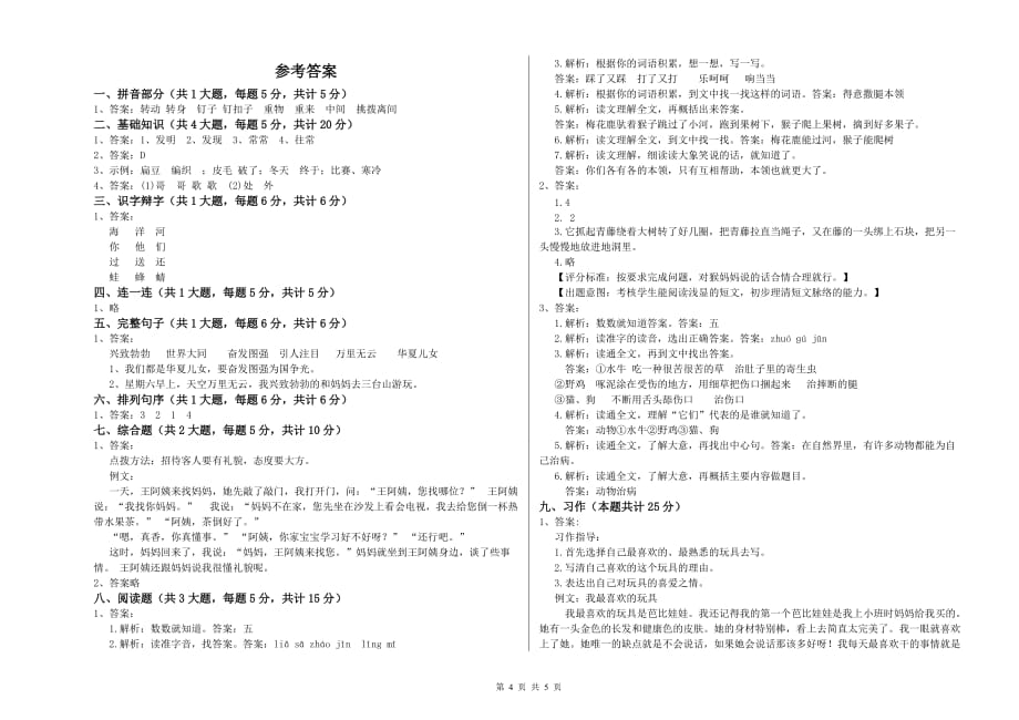 2019年重点小学二年级语文【下册】每日一练试卷B卷 含答案.doc_第4页