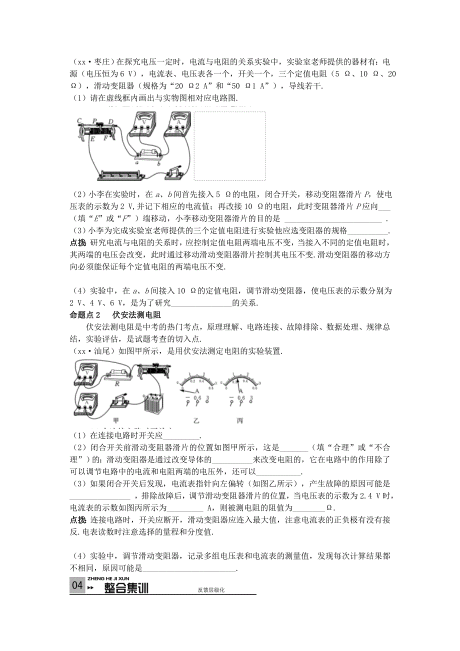 2019-2020年中考物理冲刺复习考点 第17讲 欧姆定律及其应用.doc_第4页