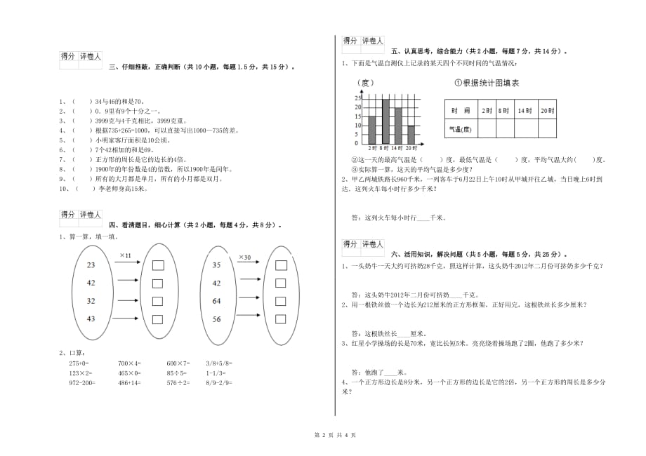 2019年实验小学三年级数学【上册】综合练习试题D卷 附解析.doc_第2页