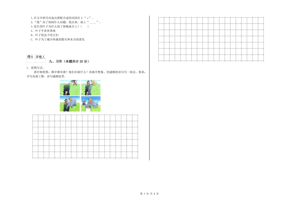 新人教版二年级语文【上册】开学检测试题 附答案.doc_第3页