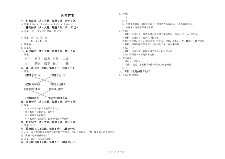 新人教版二年级语文【上册】开学检测试题 附答案.doc_第4页