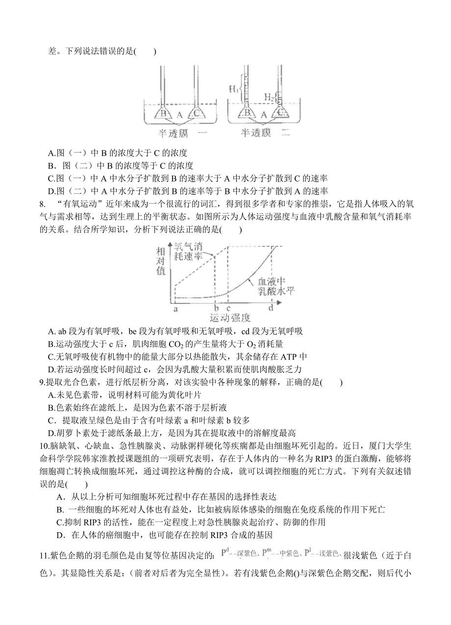 2019-2020年高三上学期第一次摸底考试 生物.doc_第2页