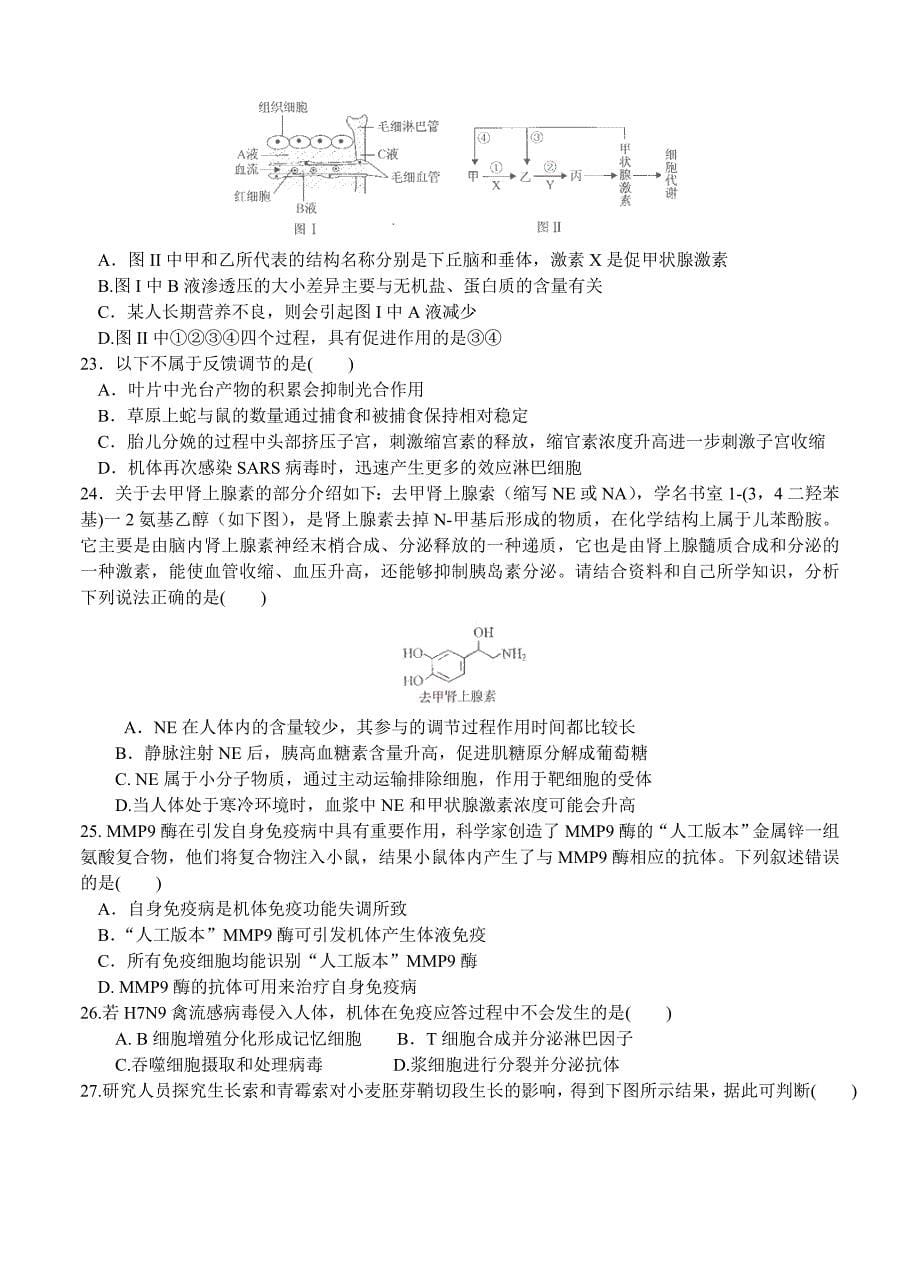 2019-2020年高三上学期第一次摸底考试 生物.doc_第5页