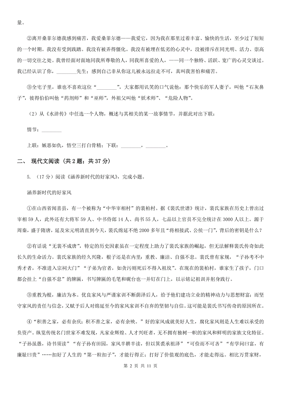 苏教版备考2020年中考语文模拟卷（十）.doc_第2页