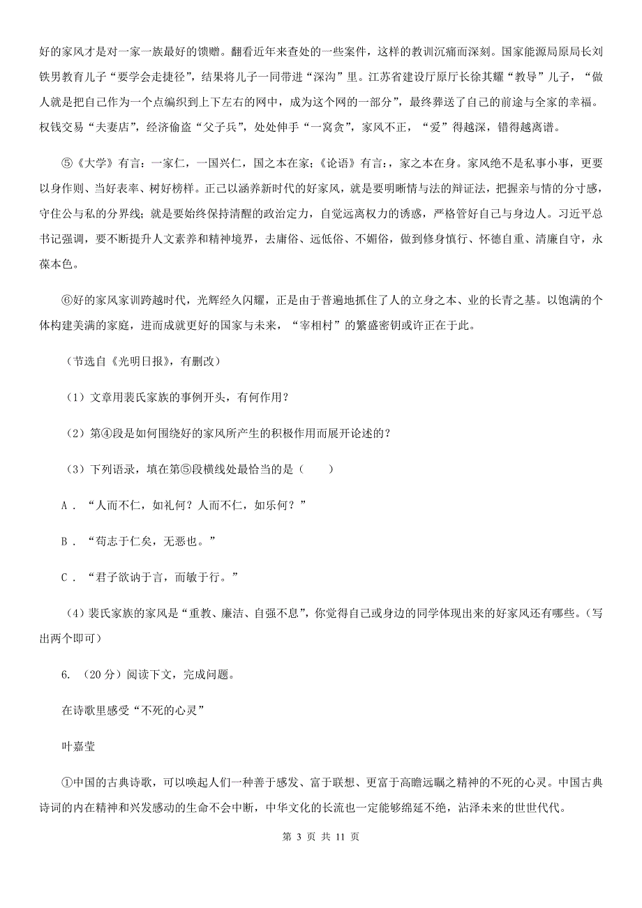 苏教版备考2020年中考语文模拟卷（十）.doc_第3页