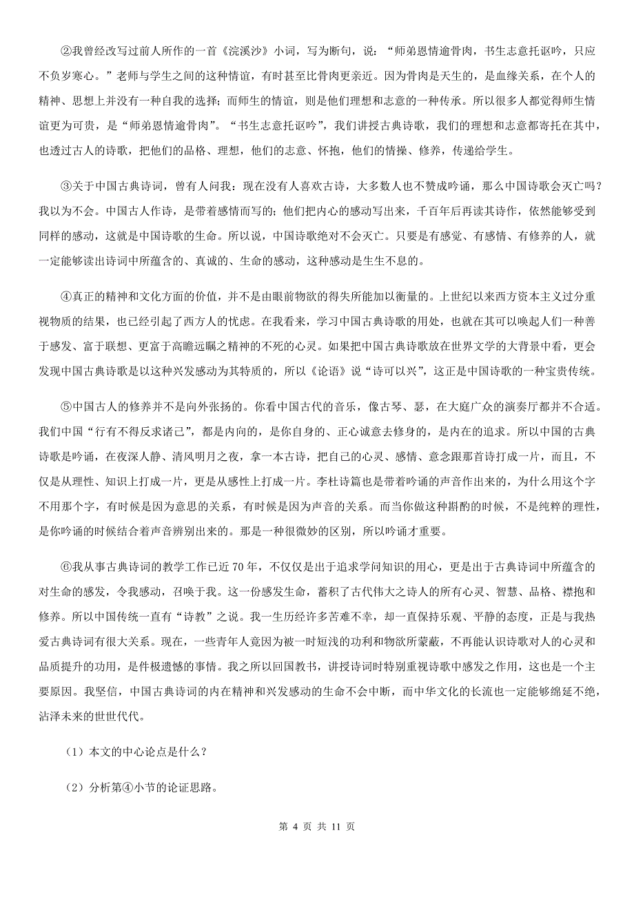 苏教版备考2020年中考语文模拟卷（十）.doc_第4页