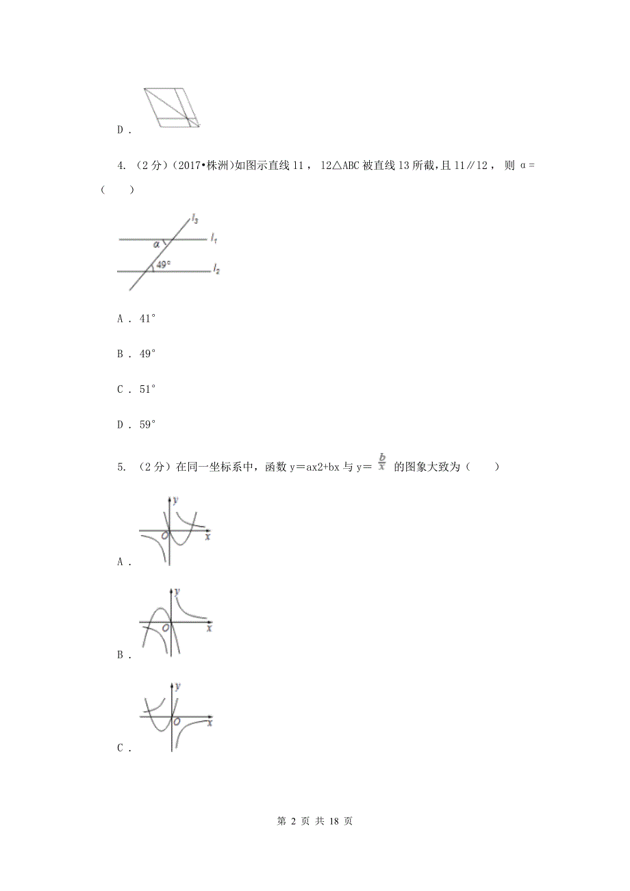 教科版2020年中考数学试卷D卷 .doc_第2页