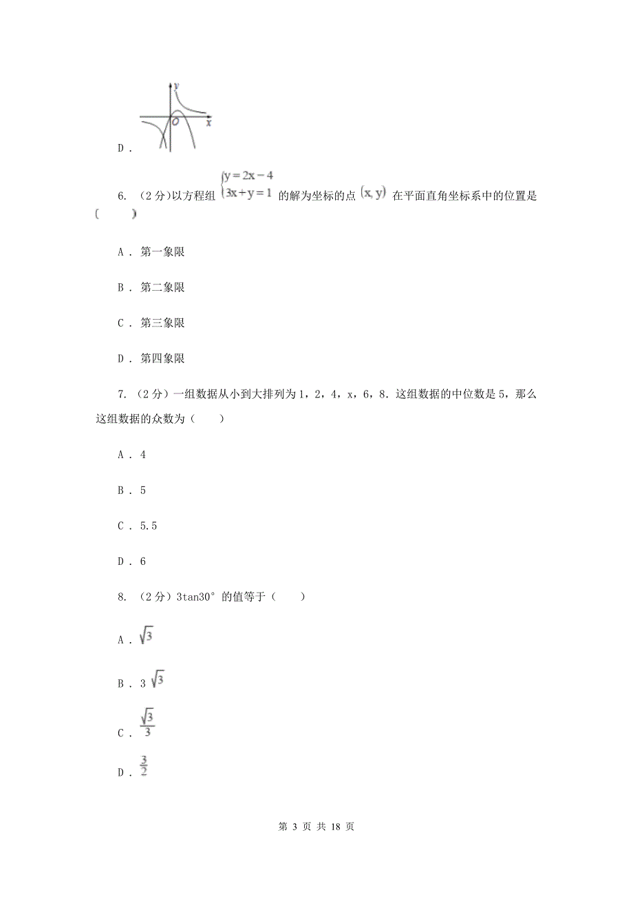 教科版2020年中考数学试卷D卷 .doc_第3页