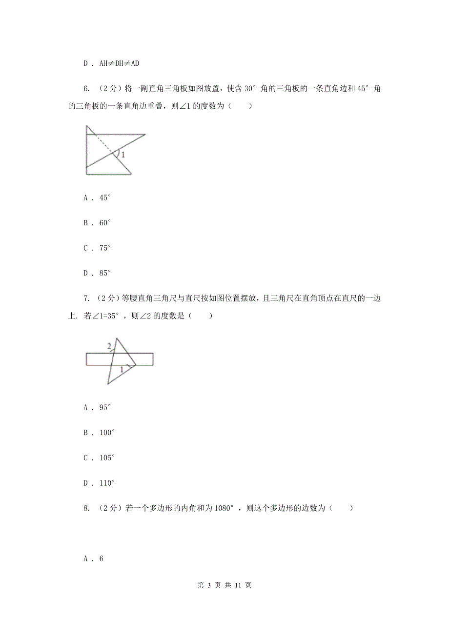 2020年八年级上学期数学期中考试试卷（I）卷 .doc_第3页