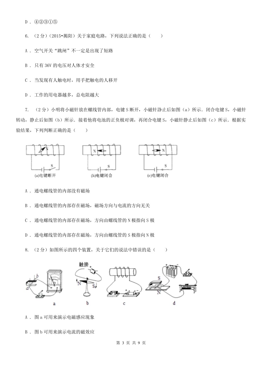 北师大版2020届九年级下学期物理3月月考试卷.doc_第3页