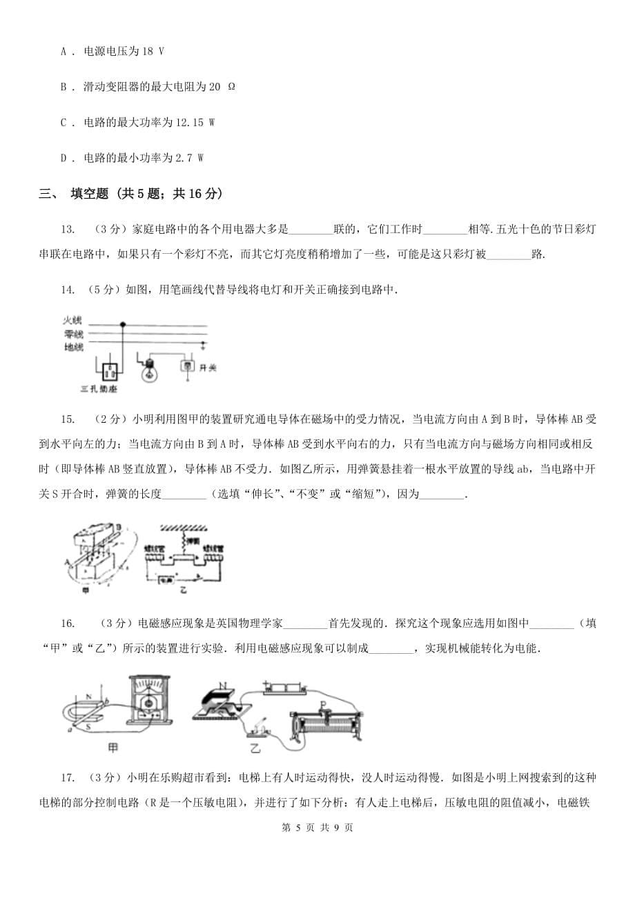 北师大版2020届九年级下学期物理3月月考试卷.doc_第5页