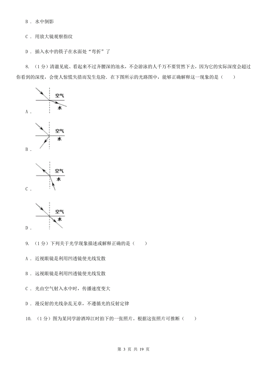 新人教版2019-2020学年八年级上学期物理期末质量检测试卷B卷.doc_第3页