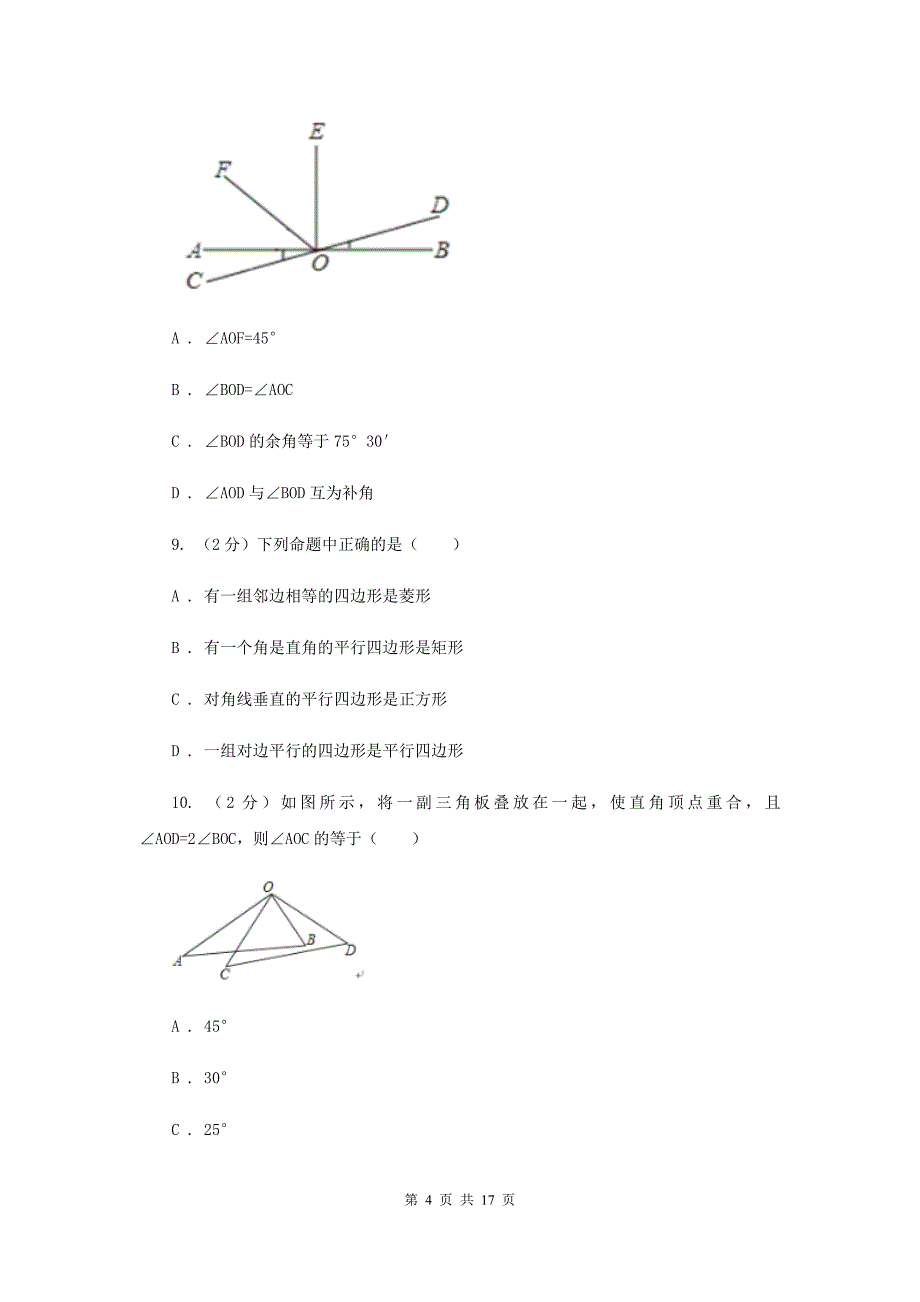 人教版2019-2020学年七年级下学期数学期中考试试卷A卷 .doc_第4页