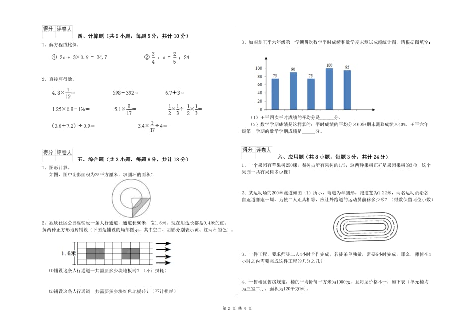 实验小学小升初数学模拟考试试卷D卷 湘教版（附解析）.doc_第2页