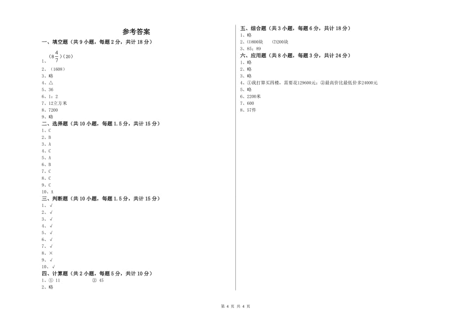 实验小学小升初数学模拟考试试卷D卷 湘教版（附解析）.doc_第4页