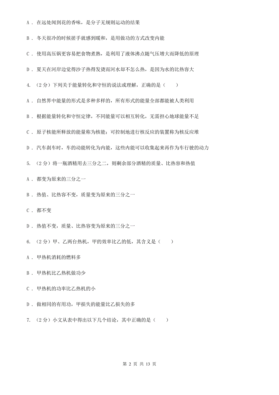 北师大版2020年九年级上学期物理10月月考试卷（II ）卷.doc_第2页