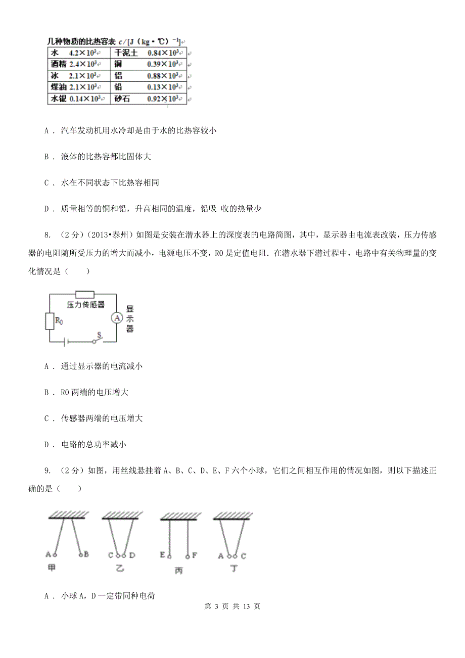 北师大版2020年九年级上学期物理10月月考试卷（II ）卷.doc_第3页